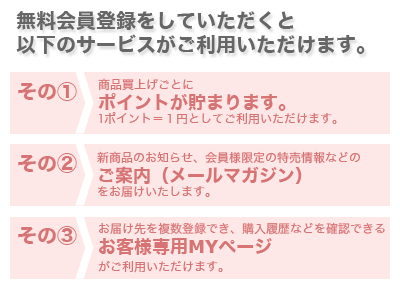 会員サービスのご案内