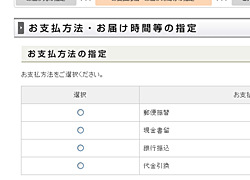 お支払い方法の選択